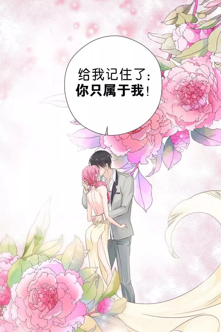 帝少别太猛韩漫全集-第27话 只属于我无删减无遮挡章节图片 
