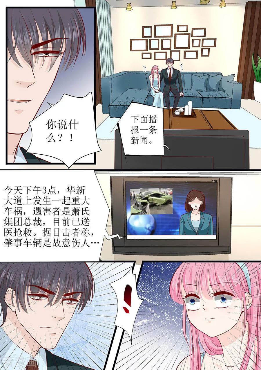帝少别太猛韩漫全集-第279话 出车祸无删减无遮挡章节图片 