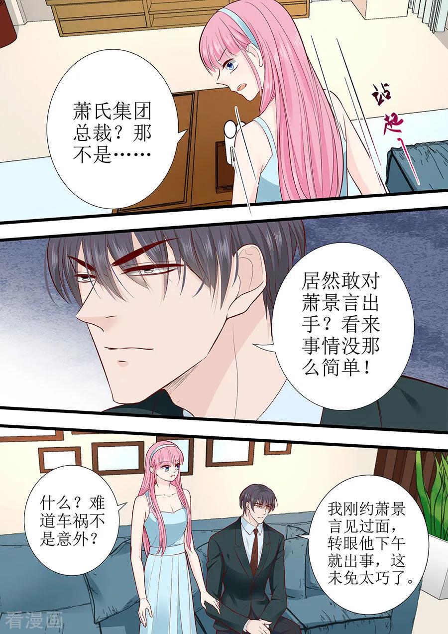帝少别太猛韩漫全集-第279话 出车祸无删减无遮挡章节图片 