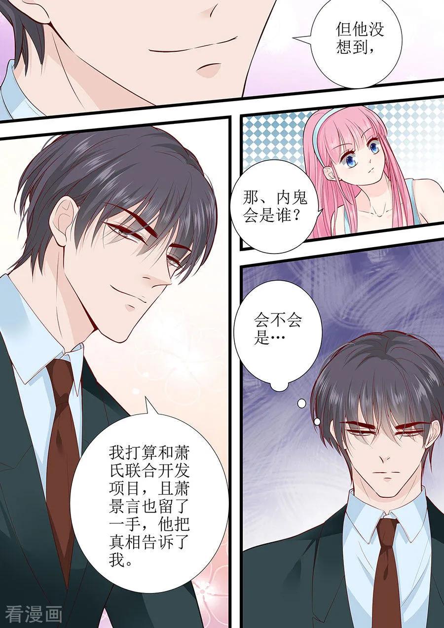 帝少别太猛韩漫全集-第279话 出车祸无删减无遮挡章节图片 