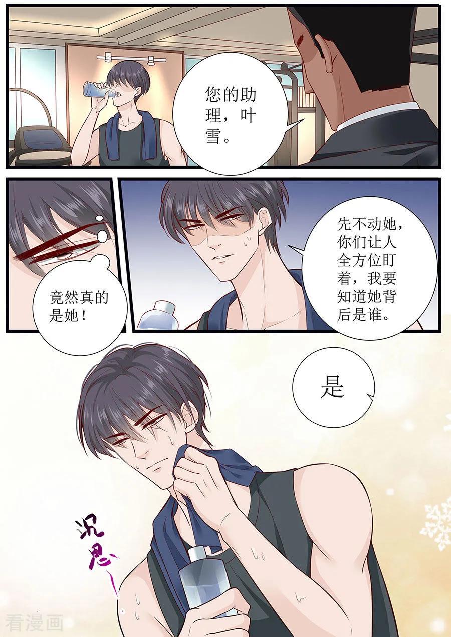 帝少别太猛韩漫全集-第281话 叶雪败露无删减无遮挡章节图片 