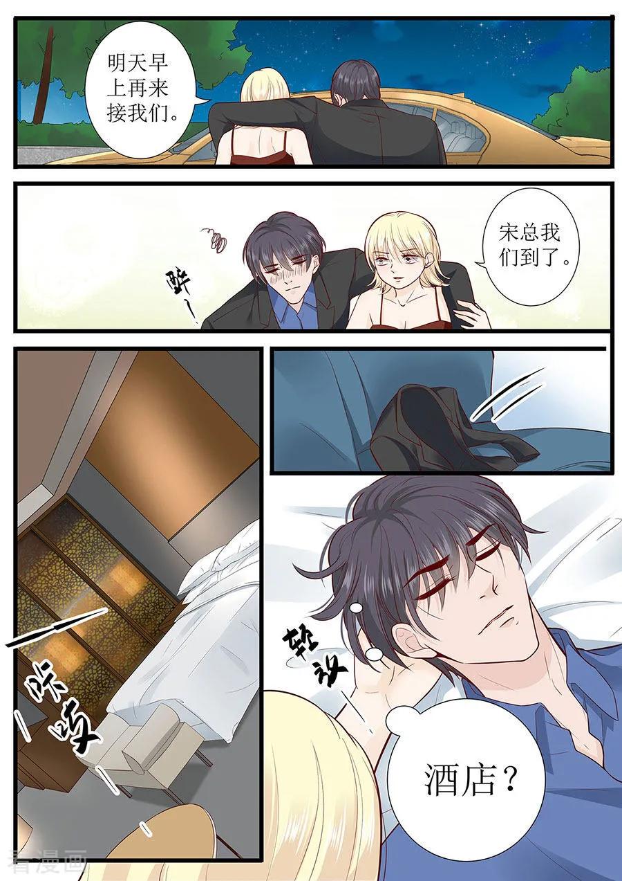 帝少别太猛韩漫全集-第282话 叶雪的目的无删减无遮挡章节图片 
