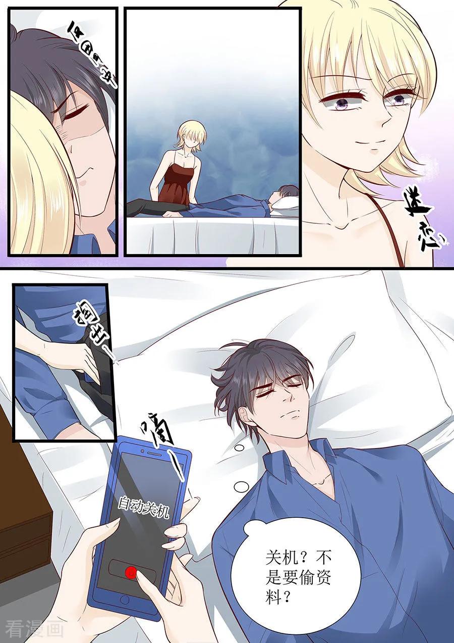 帝少别太猛韩漫全集-第282话 叶雪的目的无删减无遮挡章节图片 