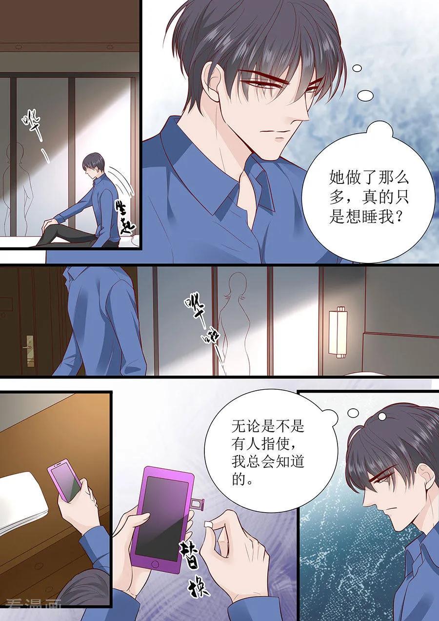 帝少别太猛韩漫全集-第282话 叶雪的目的无删减无遮挡章节图片 