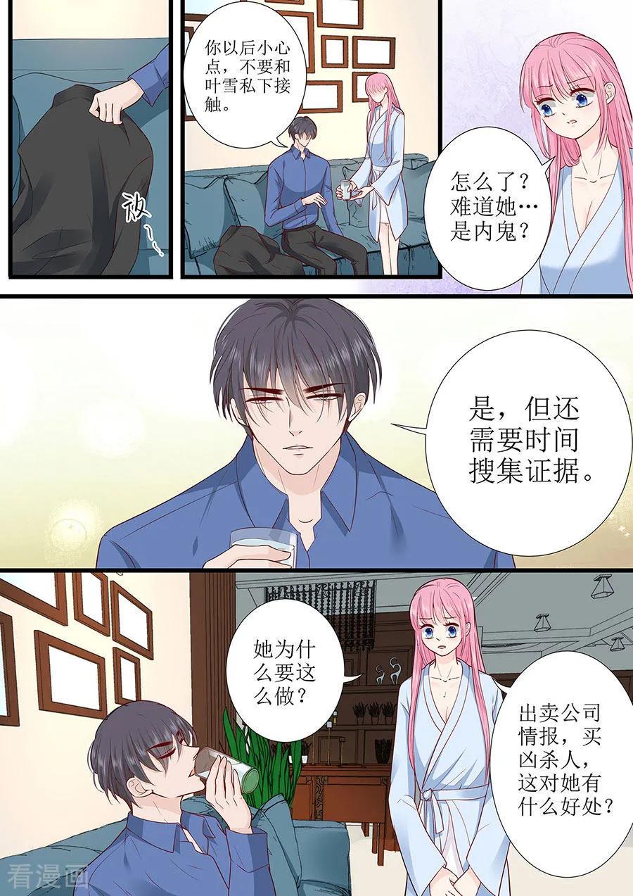 帝少别太猛韩漫全集-第283话 抓住把柄无删减无遮挡章节图片 
