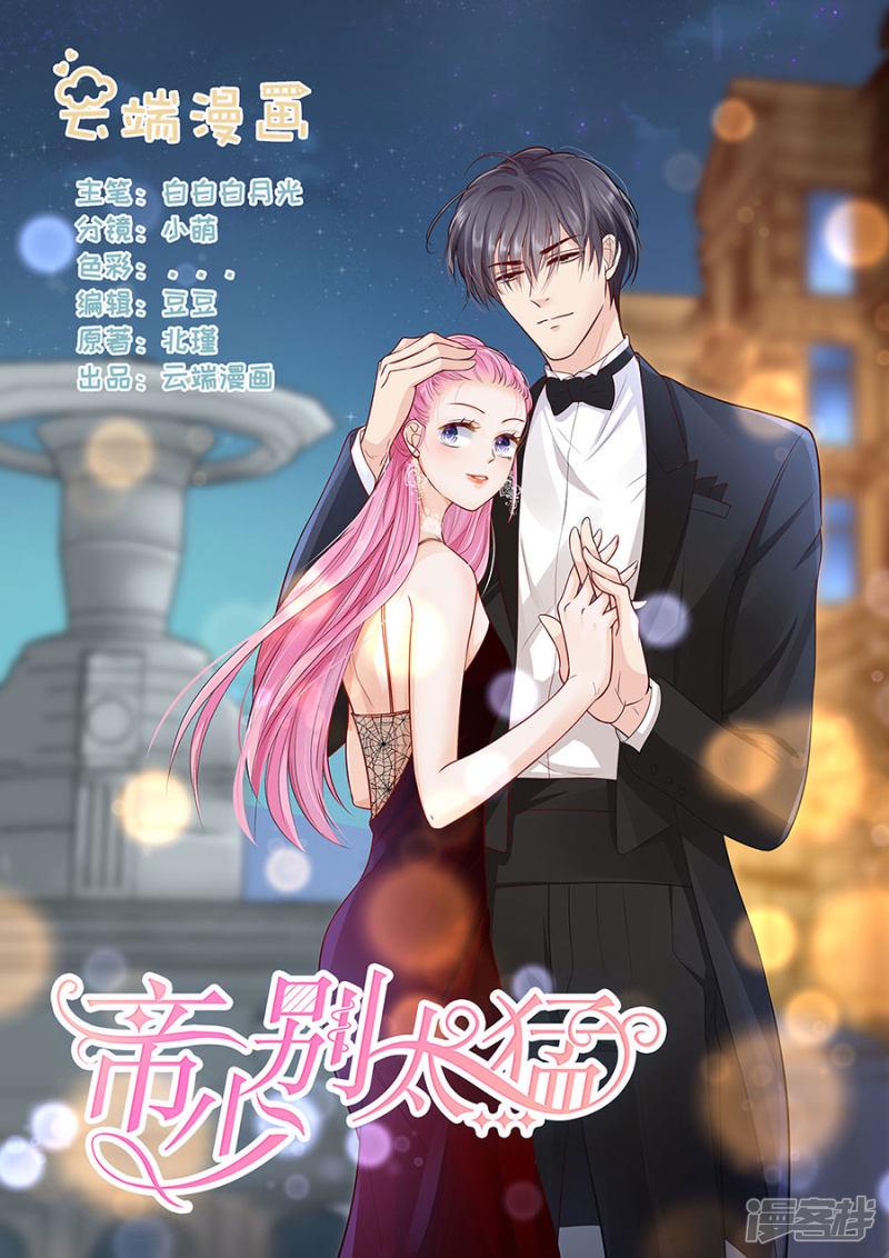 帝少别太猛韩漫全集-第288话 彼此的心意无删减无遮挡章节图片 