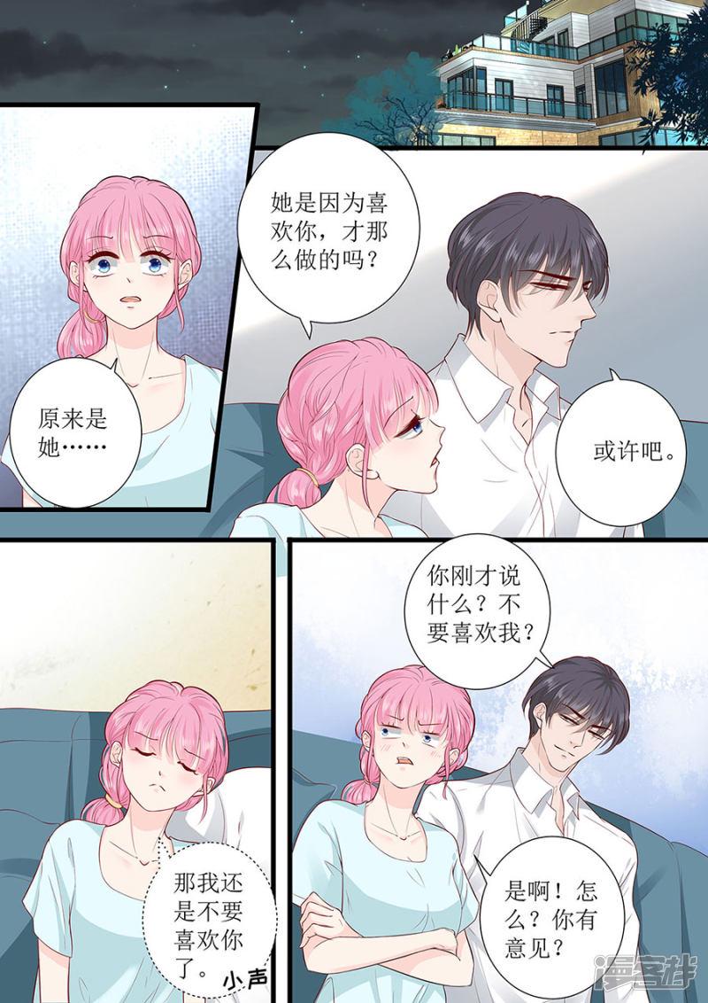 帝少别太猛韩漫全集-第288话 彼此的心意无删减无遮挡章节图片 