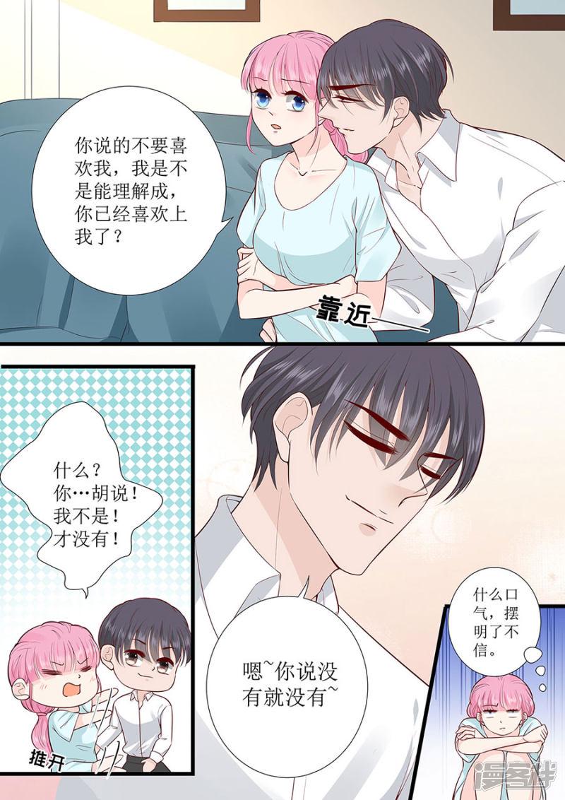 帝少别太猛韩漫全集-第288话 彼此的心意无删减无遮挡章节图片 