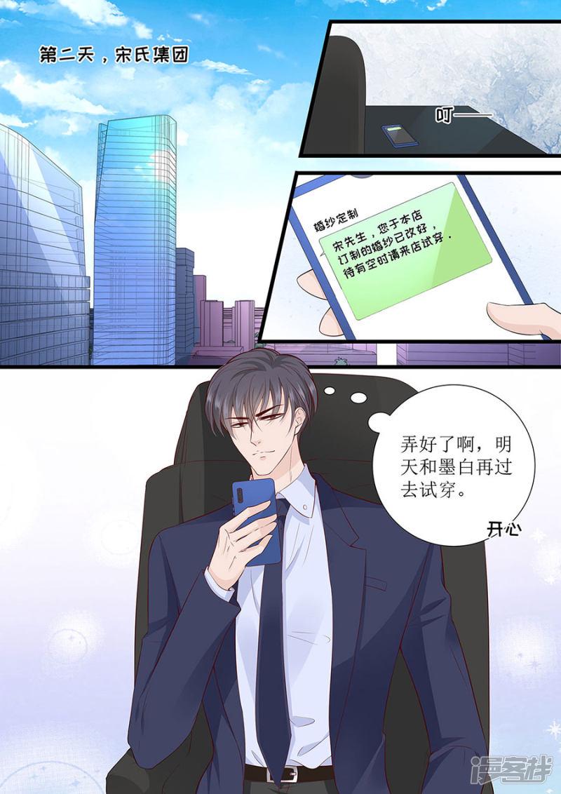 帝少别太猛韩漫全集-第288话 彼此的心意无删减无遮挡章节图片 