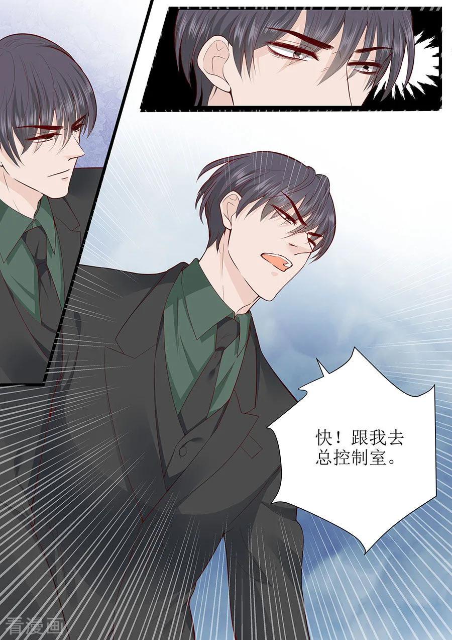 帝少别太猛韩漫全集-第285话 墨白，你在哪无删减无遮挡章节图片 