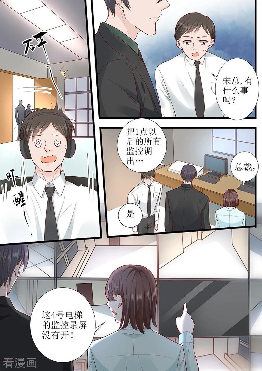 帝少别太猛韩漫全集-第285话 墨白，你在哪无删减无遮挡章节图片 
