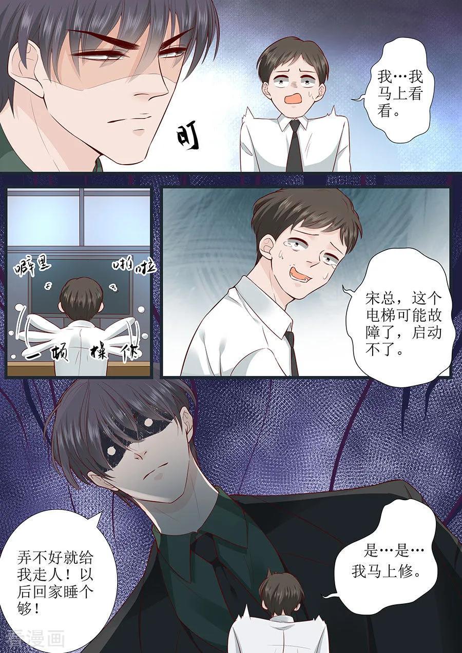 帝少别太猛韩漫全集-第285话 墨白，你在哪无删减无遮挡章节图片 