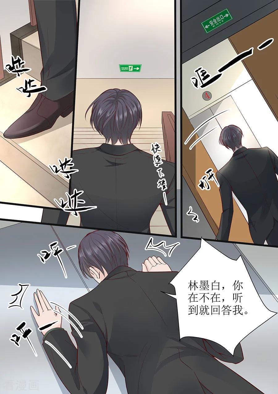 帝少别太猛韩漫全集-第285话 墨白，你在哪无删减无遮挡章节图片 