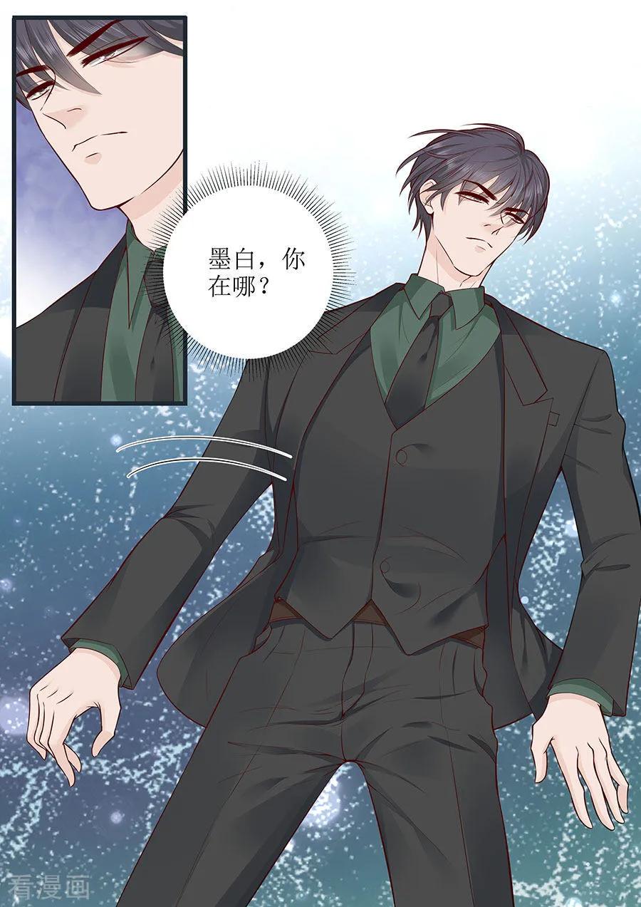 帝少别太猛韩漫全集-第285话 墨白，你在哪无删减无遮挡章节图片 