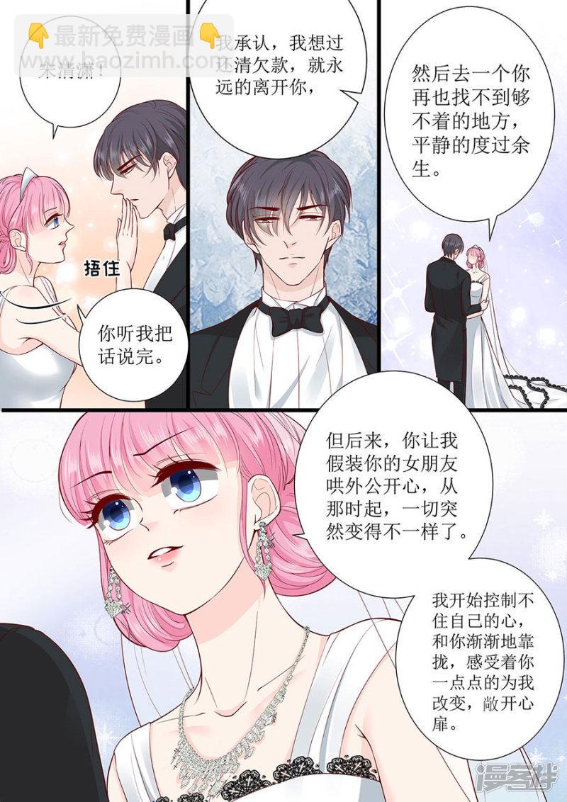 帝少别太猛韩漫全集-第289话 在一起了无删减无遮挡章节图片 