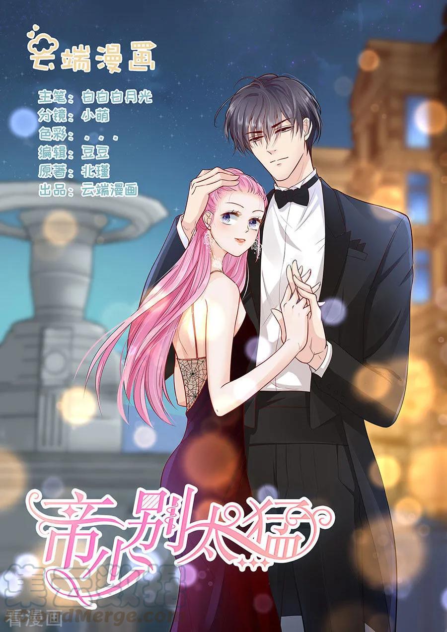 帝少别太猛韩漫全集-第286话 有我在无删减无遮挡章节图片 