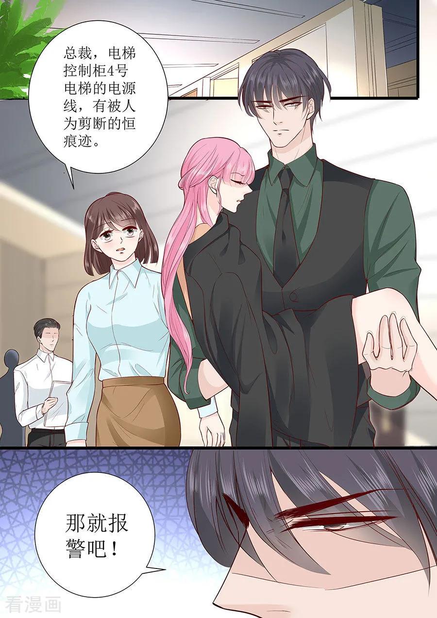 帝少别太猛韩漫全集-第286话 有我在无删减无遮挡章节图片 