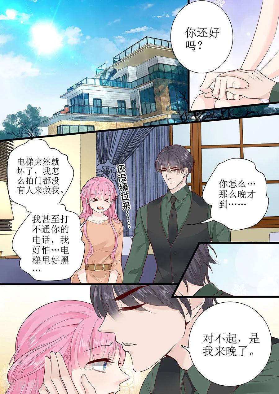 帝少别太猛韩漫全集-第286话 有我在无删减无遮挡章节图片 