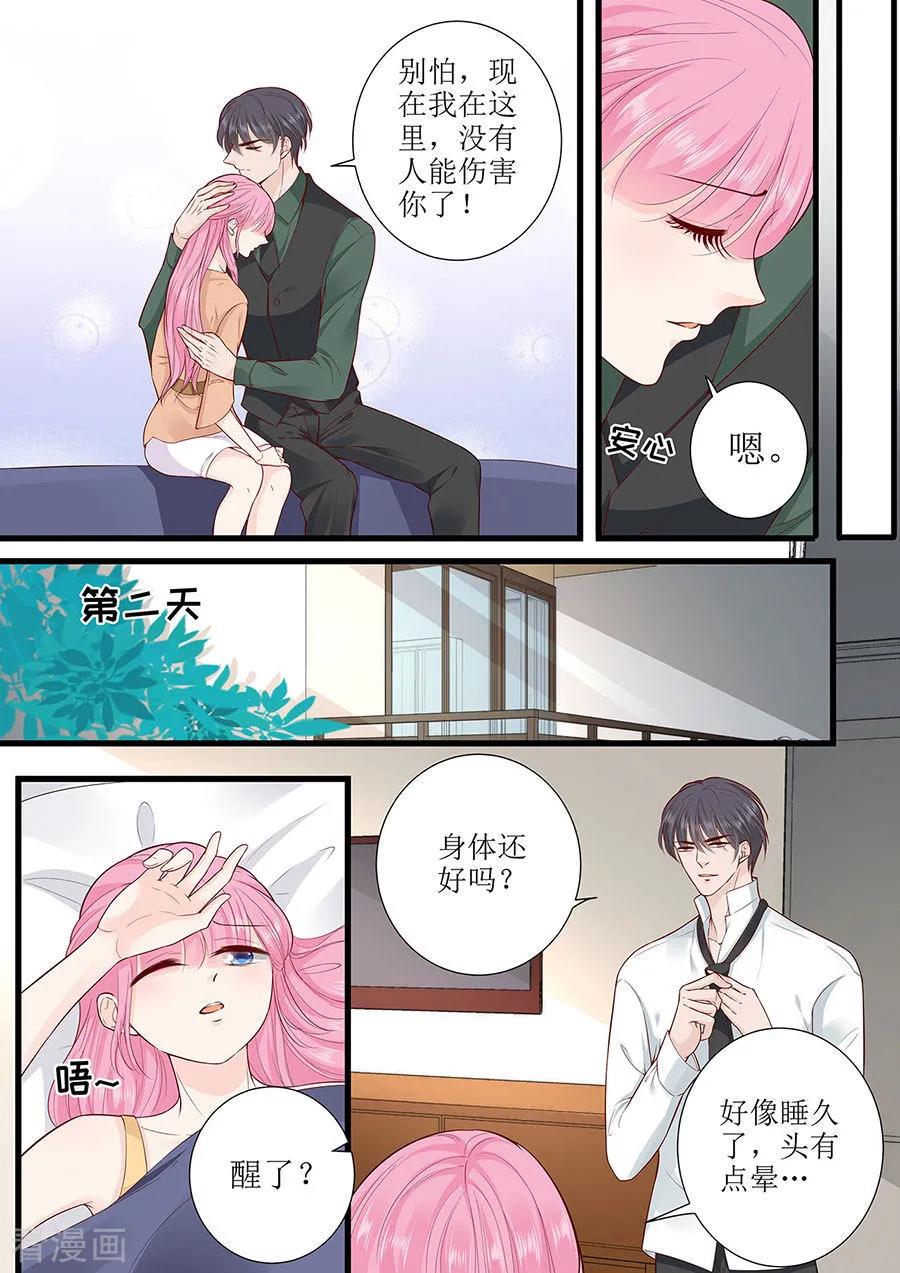帝少别太猛韩漫全集-第286话 有我在无删减无遮挡章节图片 