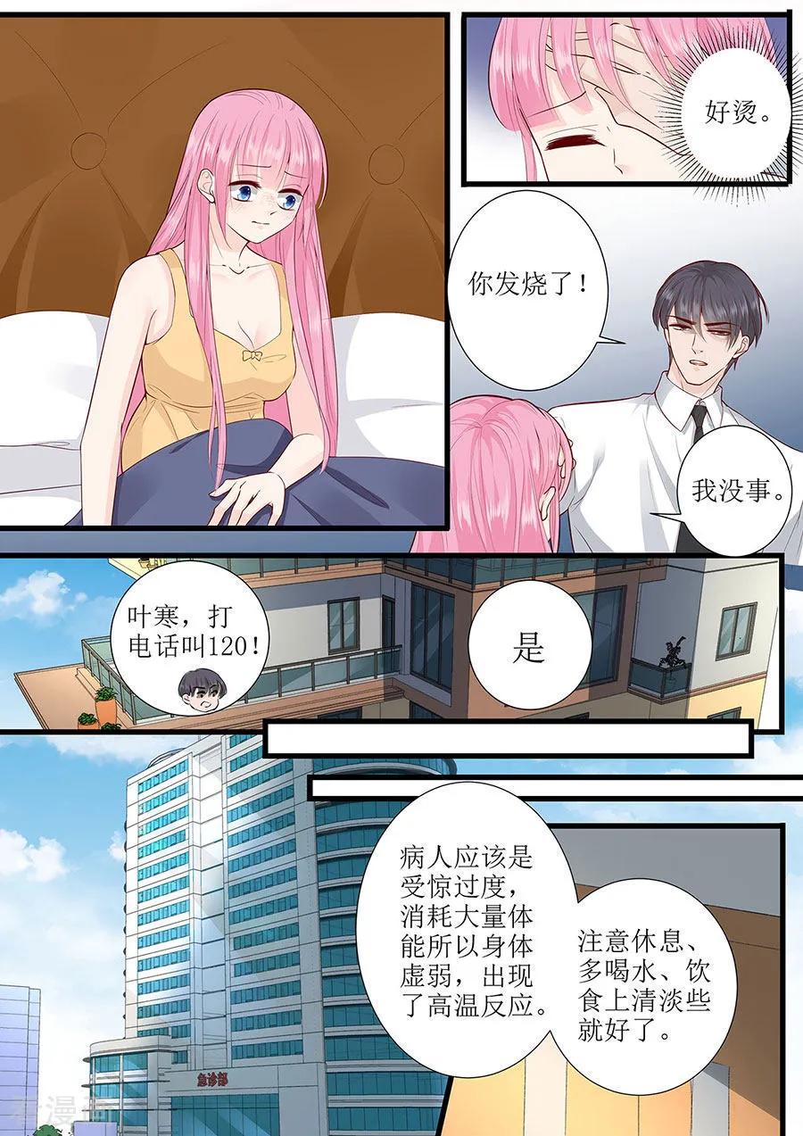 帝少别太猛韩漫全集-第286话 有我在无删减无遮挡章节图片 