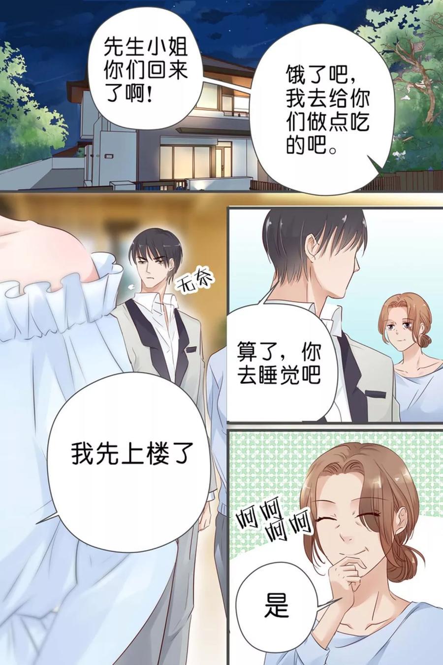 帝少别太猛韩漫全集-第28话 我有东西给你无删减无遮挡章节图片 