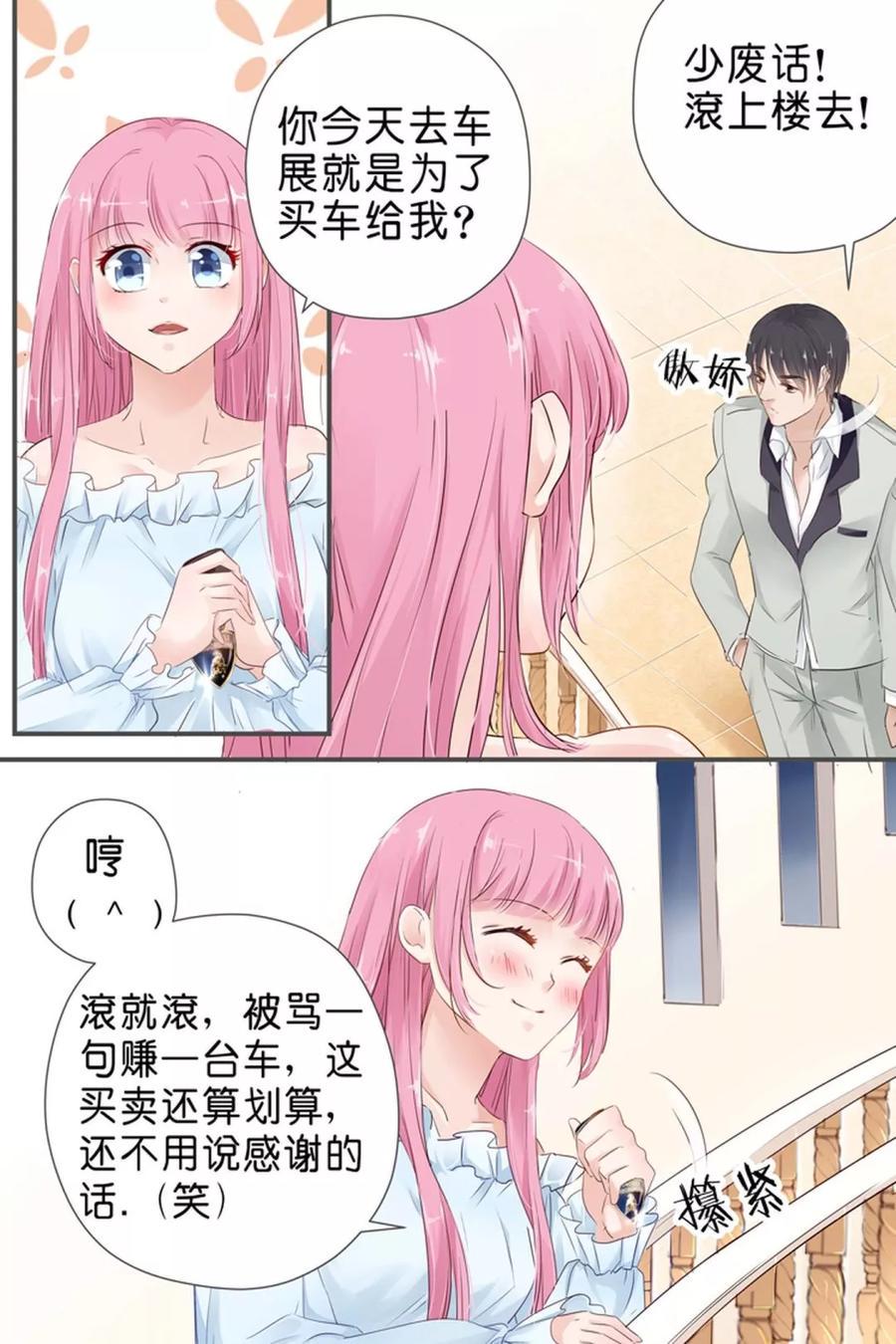 帝少别太猛韩漫全集-第28话 我有东西给你无删减无遮挡章节图片 