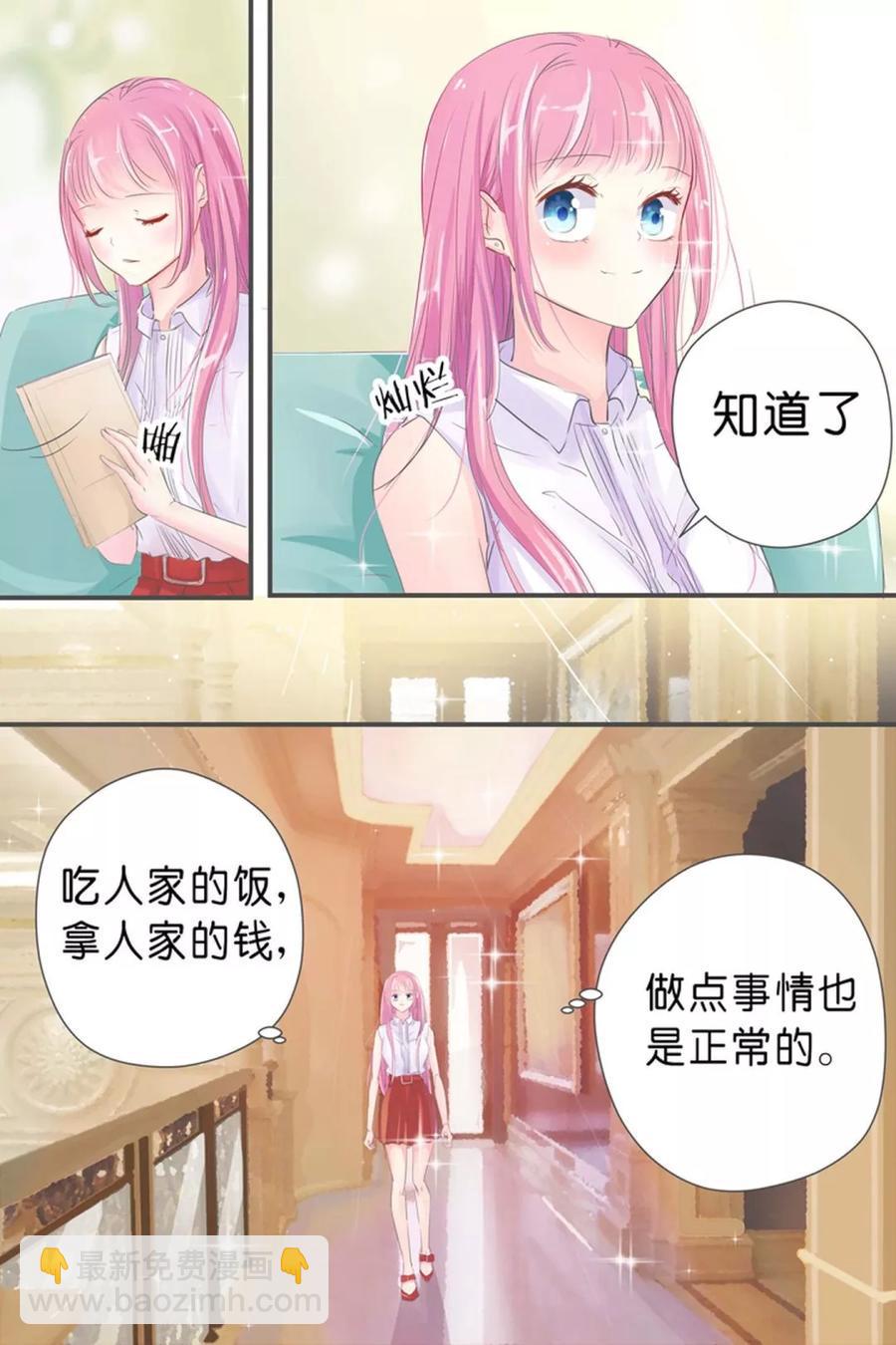 帝少别太猛韩漫全集-第28话 我有东西给你无删减无遮挡章节图片 