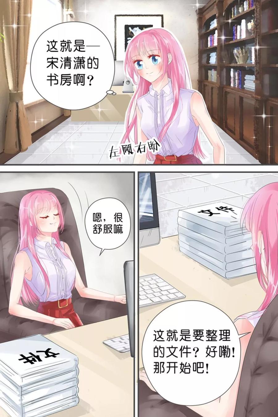 帝少别太猛韩漫全集-第28话 我有东西给你无删减无遮挡章节图片 