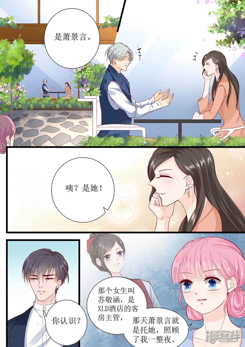 帝少别太猛韩漫全集-第290话 偶遇熟人无删减无遮挡章节图片 