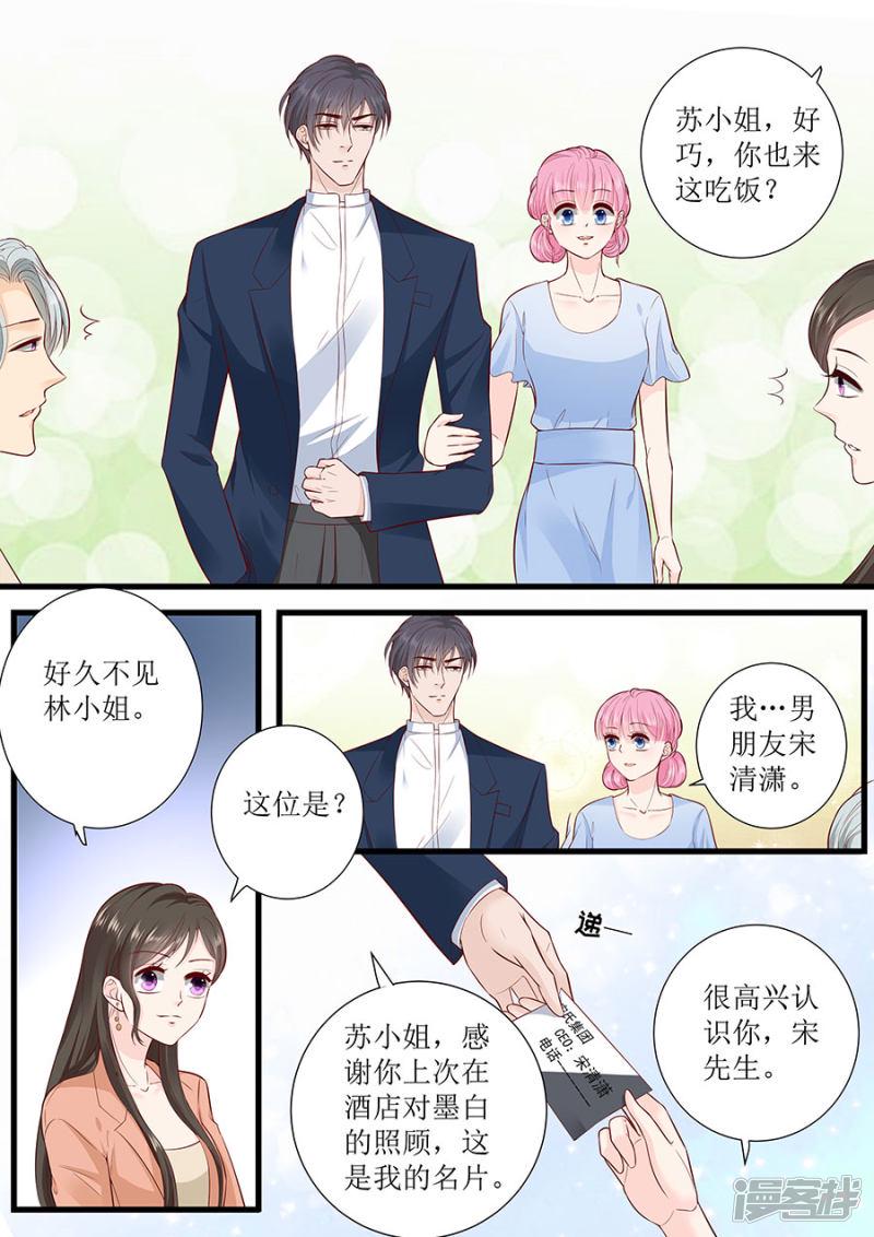 帝少别太猛韩漫全集-第290话 偶遇熟人无删减无遮挡章节图片 