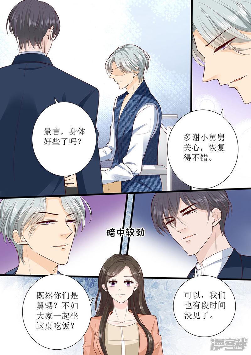 帝少别太猛韩漫全集-第290话 偶遇熟人无删减无遮挡章节图片 