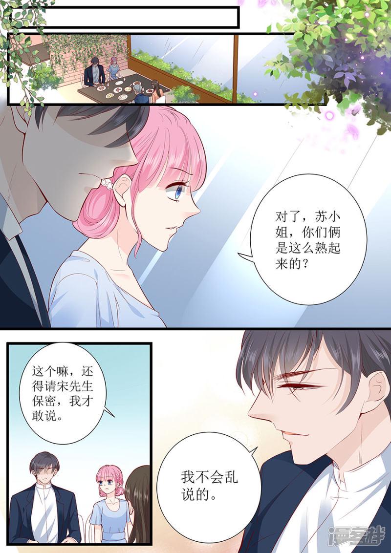 帝少别太猛韩漫全集-第290话 偶遇熟人无删减无遮挡章节图片 