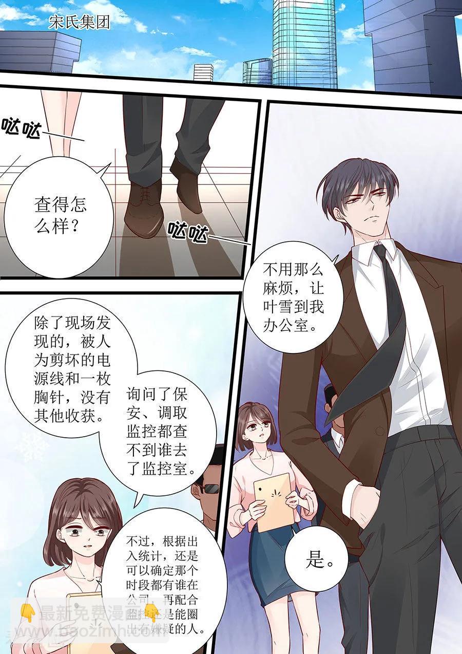 帝少别太猛韩漫全集-第287话 制裁叶雪无删减无遮挡章节图片 