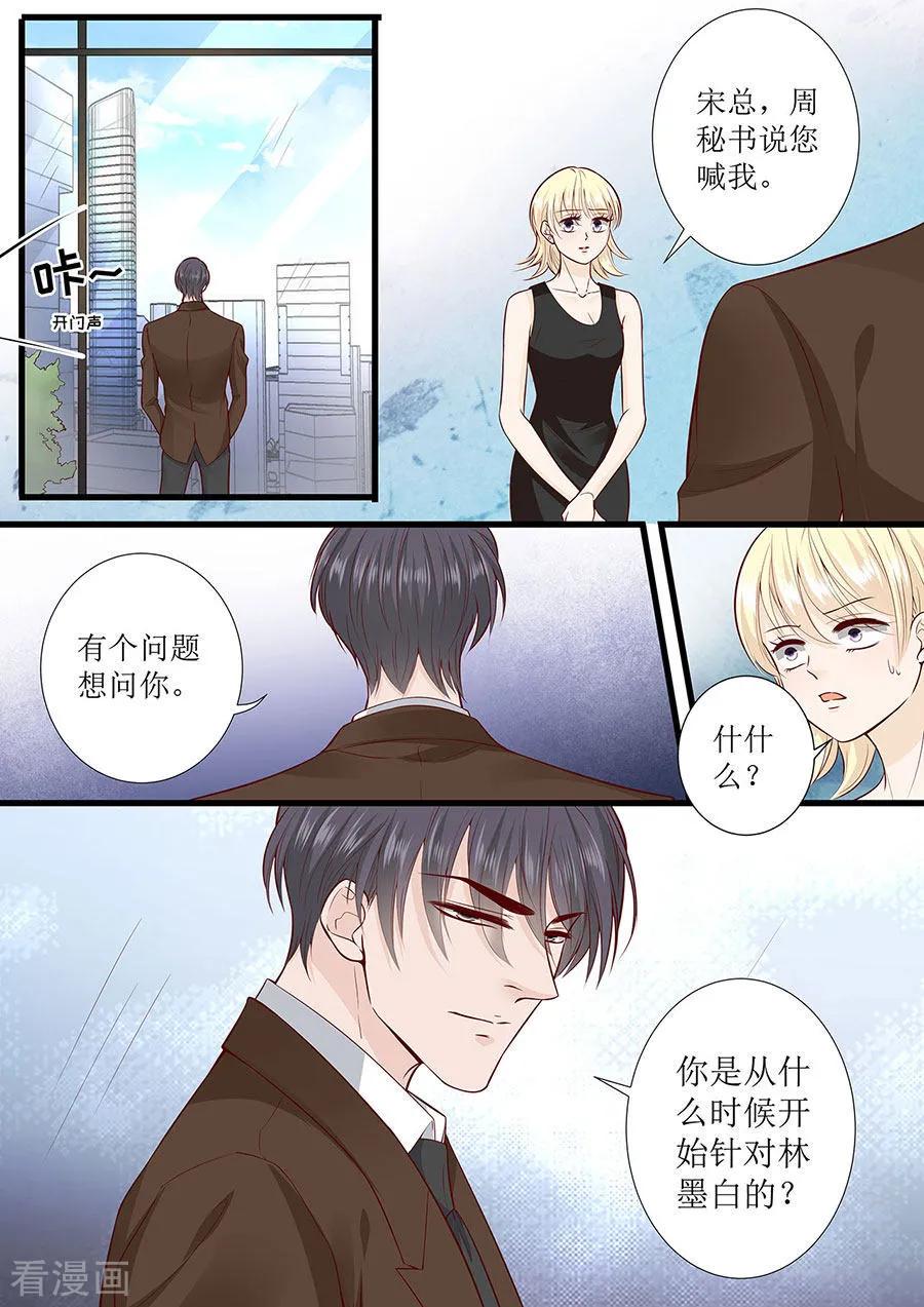 帝少别太猛韩漫全集-第287话 制裁叶雪无删减无遮挡章节图片 