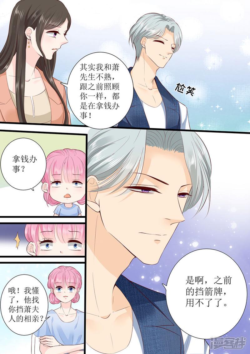 帝少别太猛韩漫全集-第291话 表态无删减无遮挡章节图片 