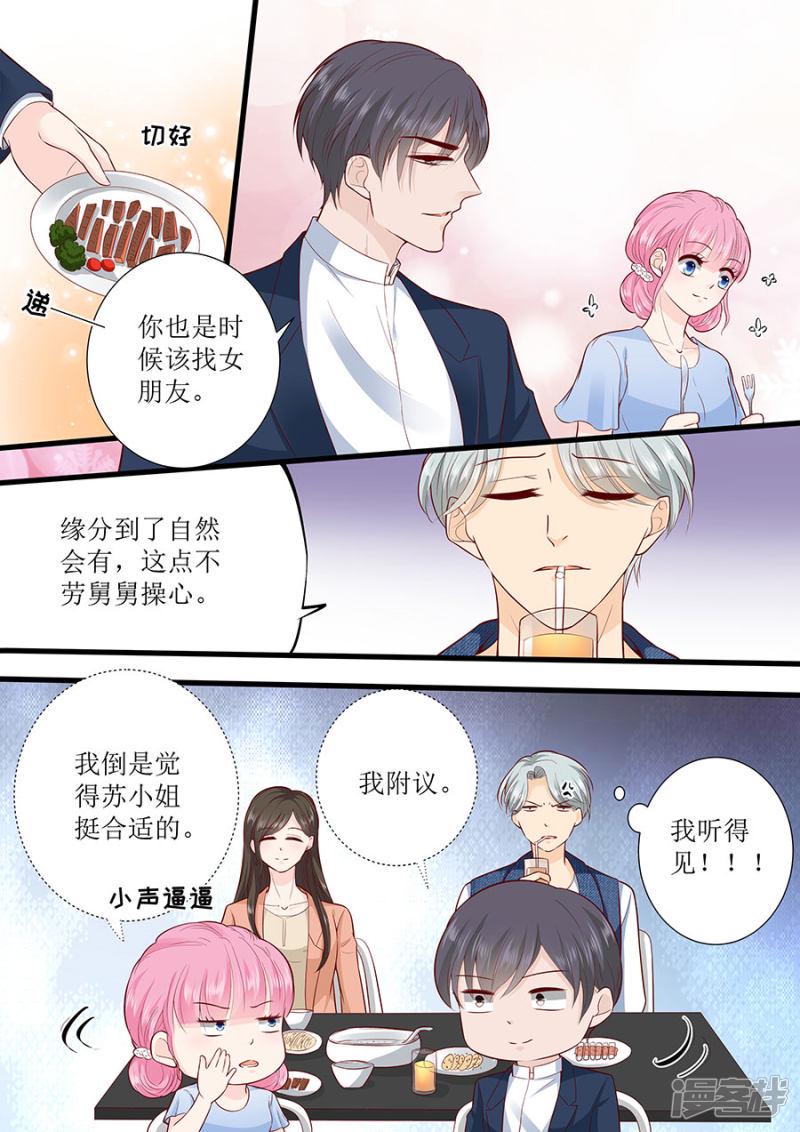 帝少别太猛韩漫全集-第291话 表态无删减无遮挡章节图片 
