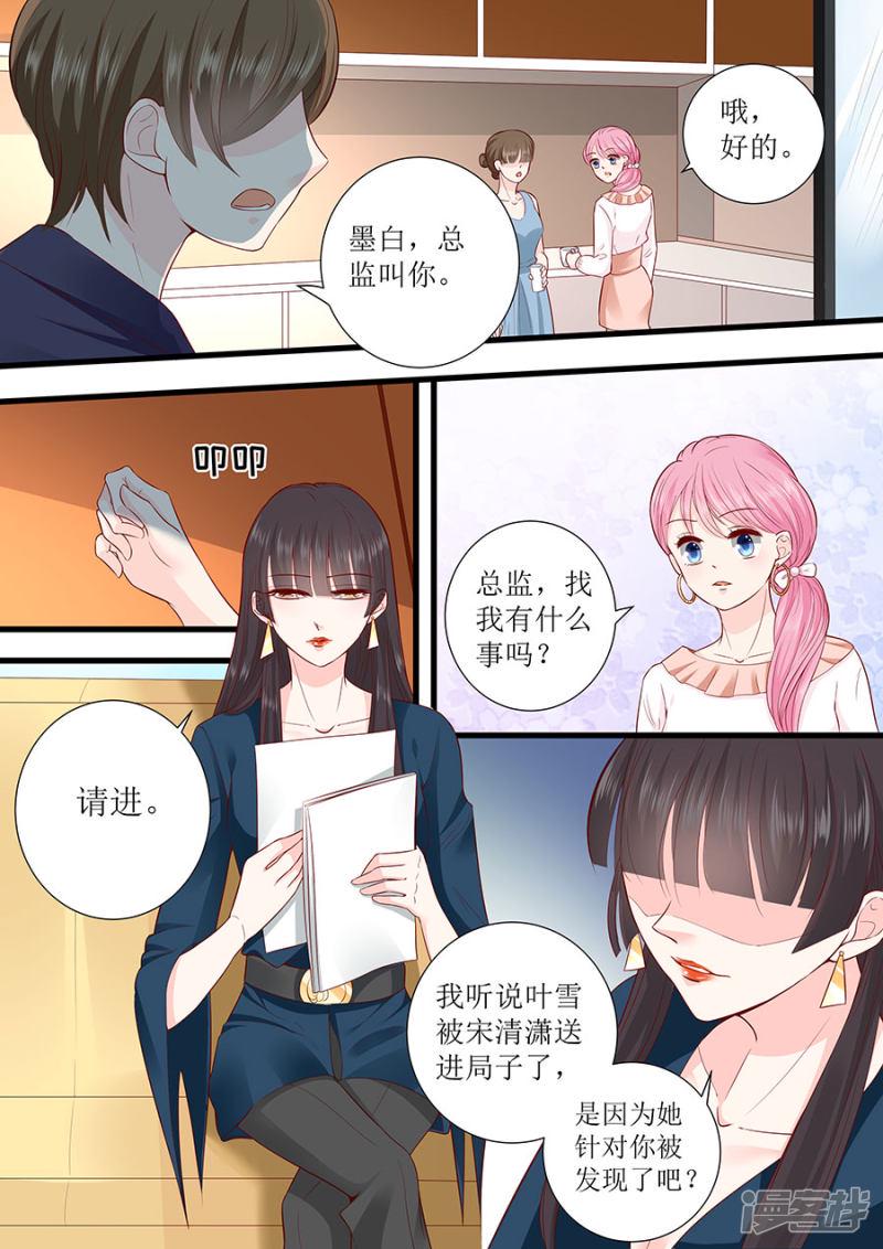 帝少别太猛韩漫全集-第291话 表态无删减无遮挡章节图片 