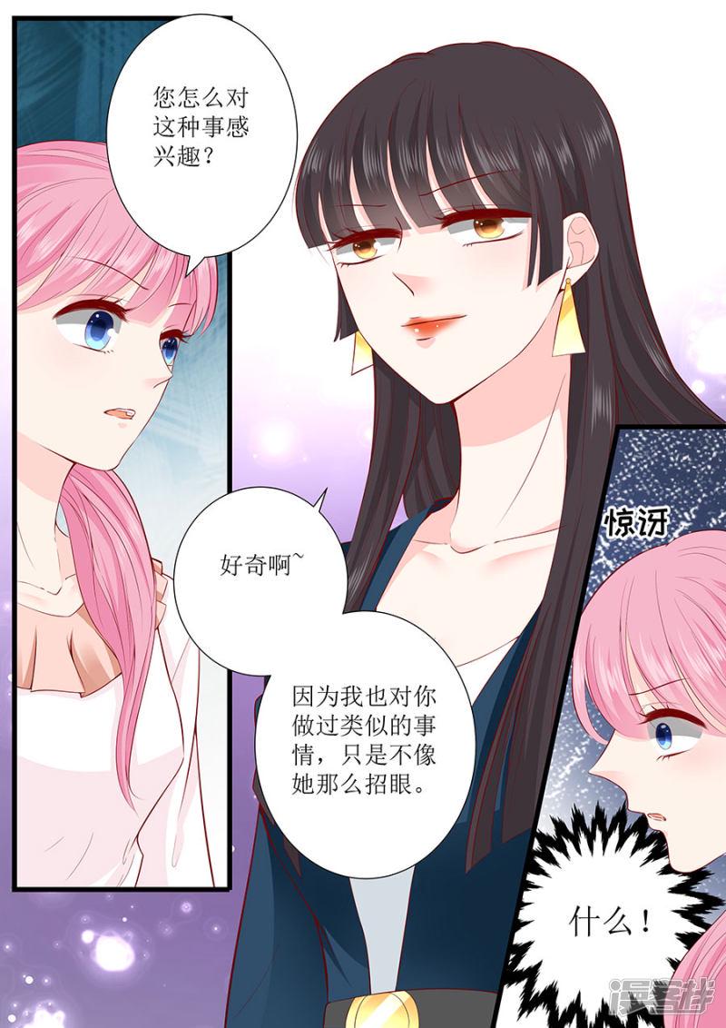帝少别太猛韩漫全集-第291话 表态无删减无遮挡章节图片 