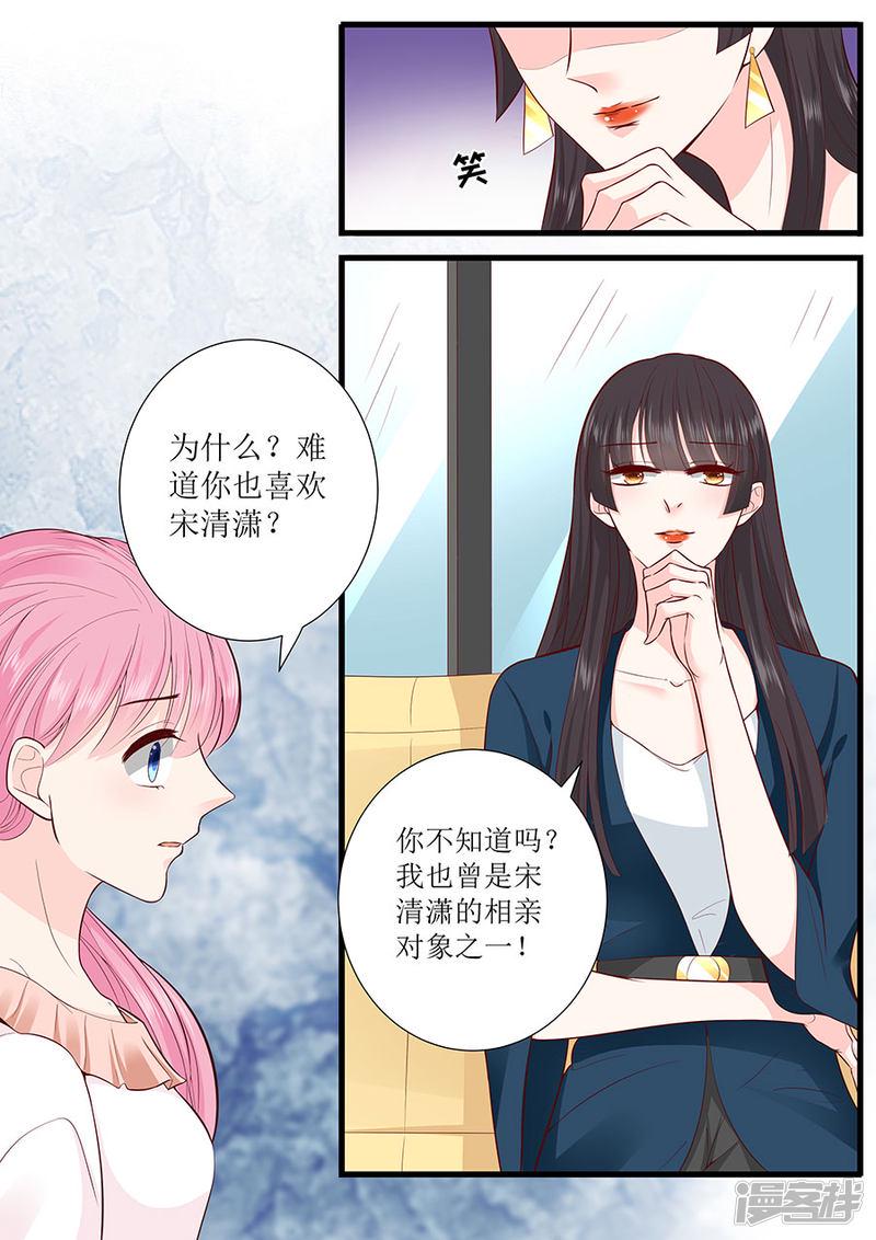 帝少别太猛韩漫全集-第291话 表态无删减无遮挡章节图片 