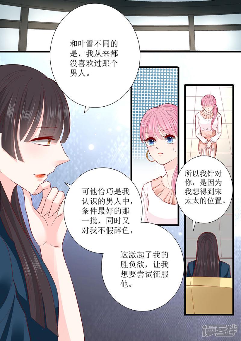 帝少别太猛韩漫全集-第291话 表态无删减无遮挡章节图片 