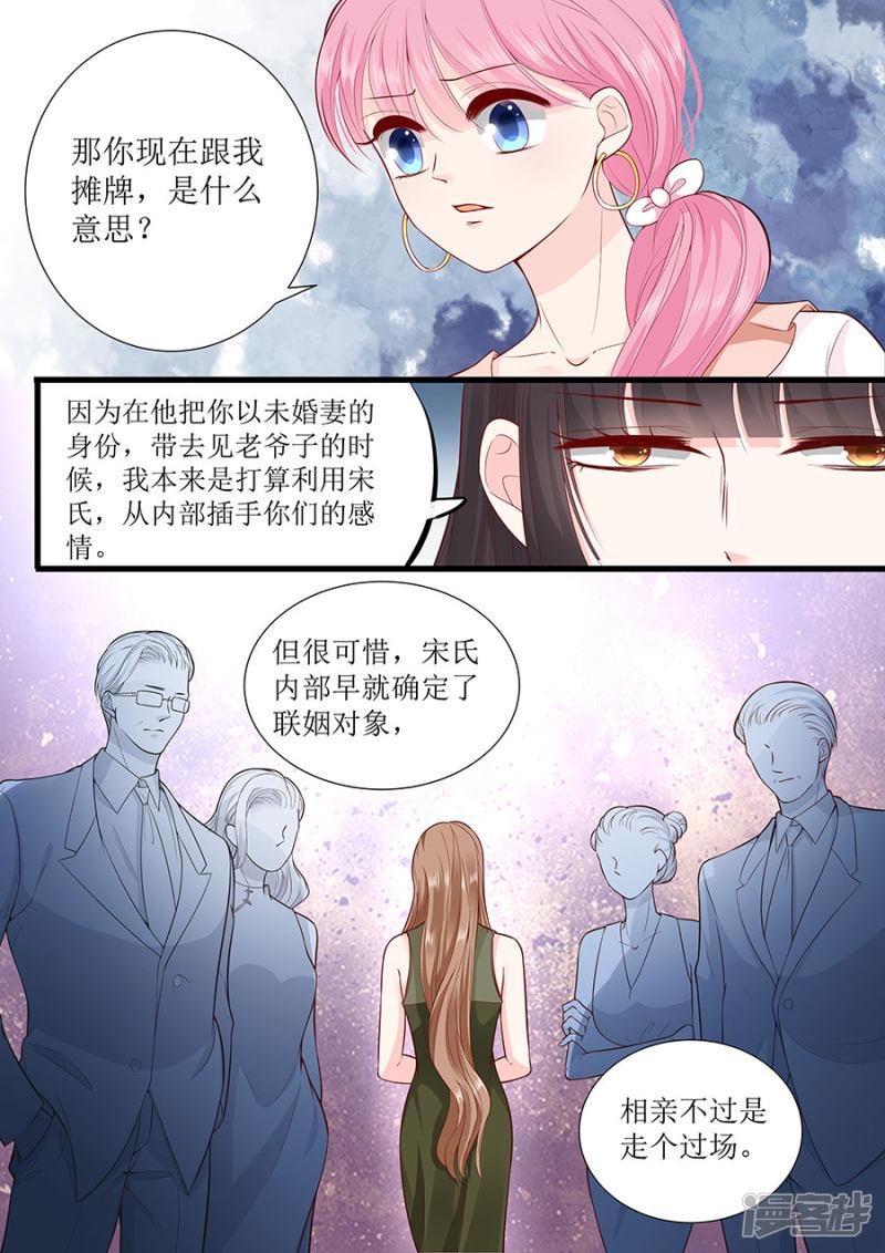 帝少别太猛韩漫全集-第291话 表态无删减无遮挡章节图片 