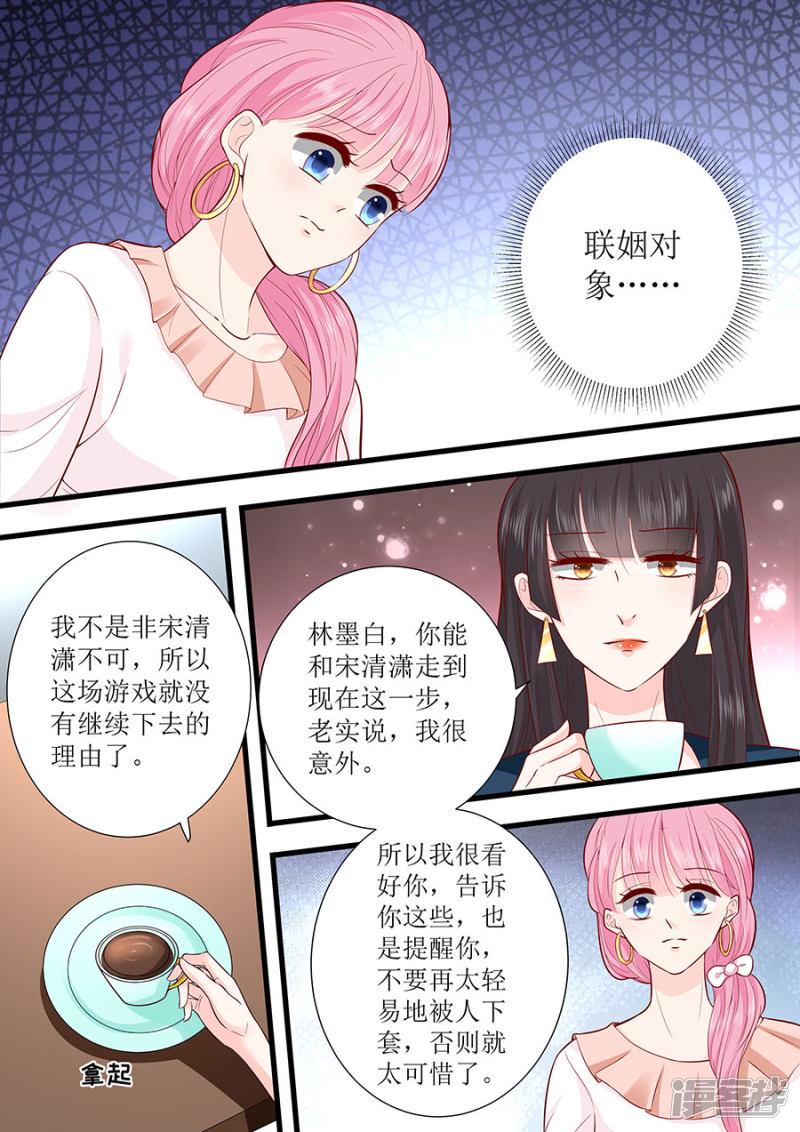 帝少别太猛韩漫全集-第292话 提醒无删减无遮挡章节图片 