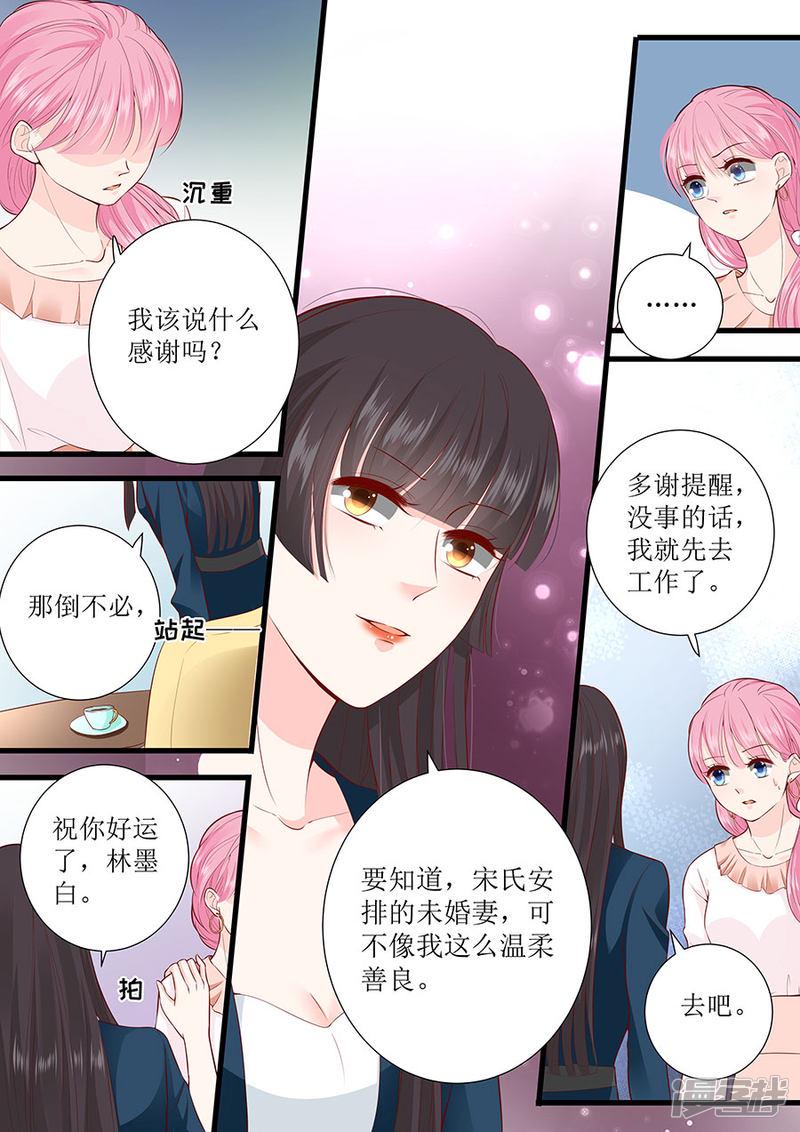 帝少别太猛韩漫全集-第292话 提醒无删减无遮挡章节图片 