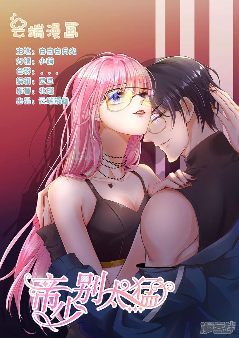 帝少别太猛韩漫全集-第294话 绑架无删减无遮挡章节图片 