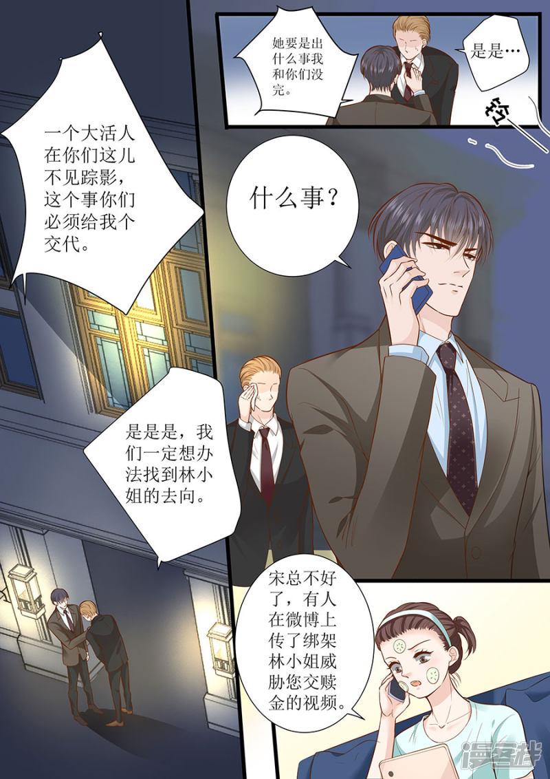 帝少别太猛韩漫全集-第294话 绑架无删减无遮挡章节图片 