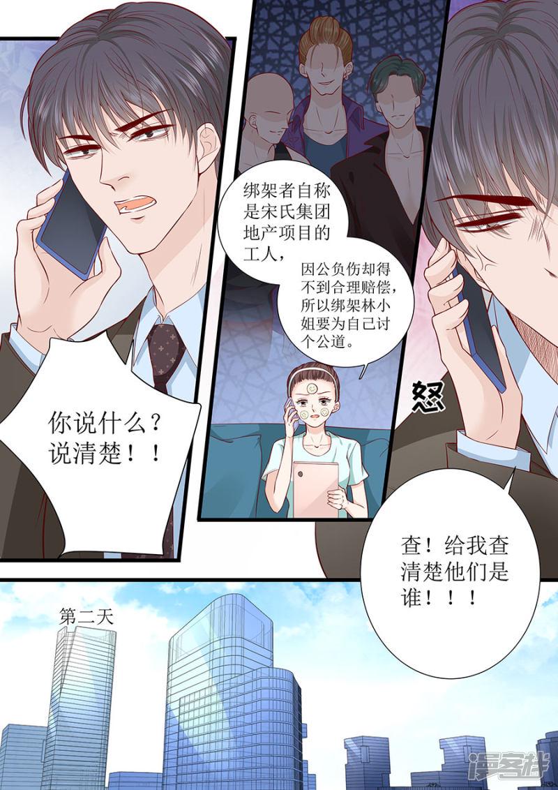 帝少别太猛韩漫全集-第294话 绑架无删减无遮挡章节图片 