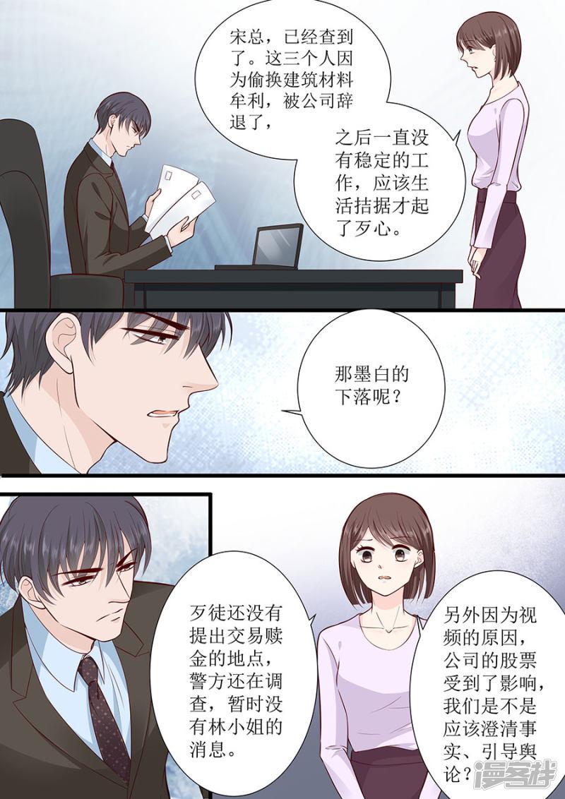帝少别太猛韩漫全集-第294话 绑架无删减无遮挡章节图片 
