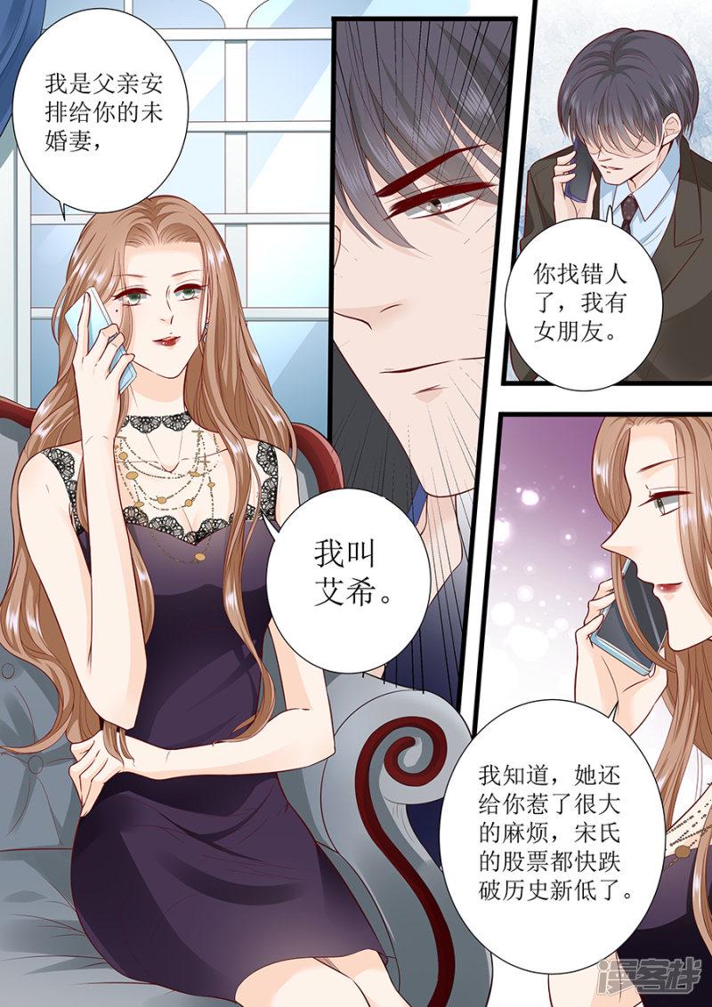 帝少别太猛韩漫全集-第295话 未婚妻无删减无遮挡章节图片 