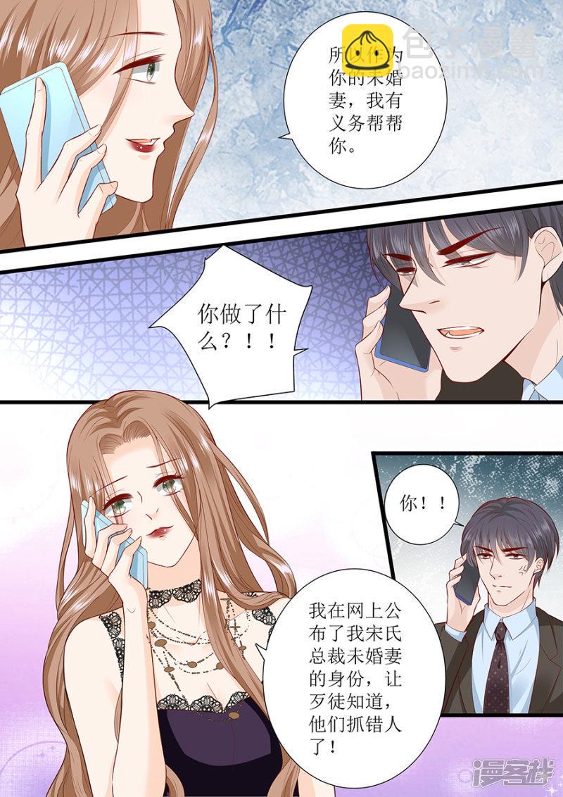 帝少别太猛韩漫全集-第295话 未婚妻无删减无遮挡章节图片 