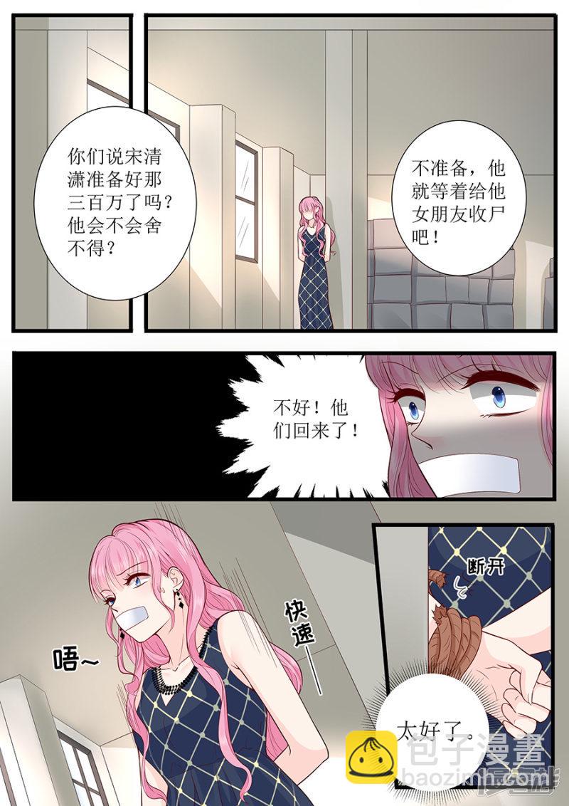 帝少别太猛韩漫全集-第295话 未婚妻无删减无遮挡章节图片 